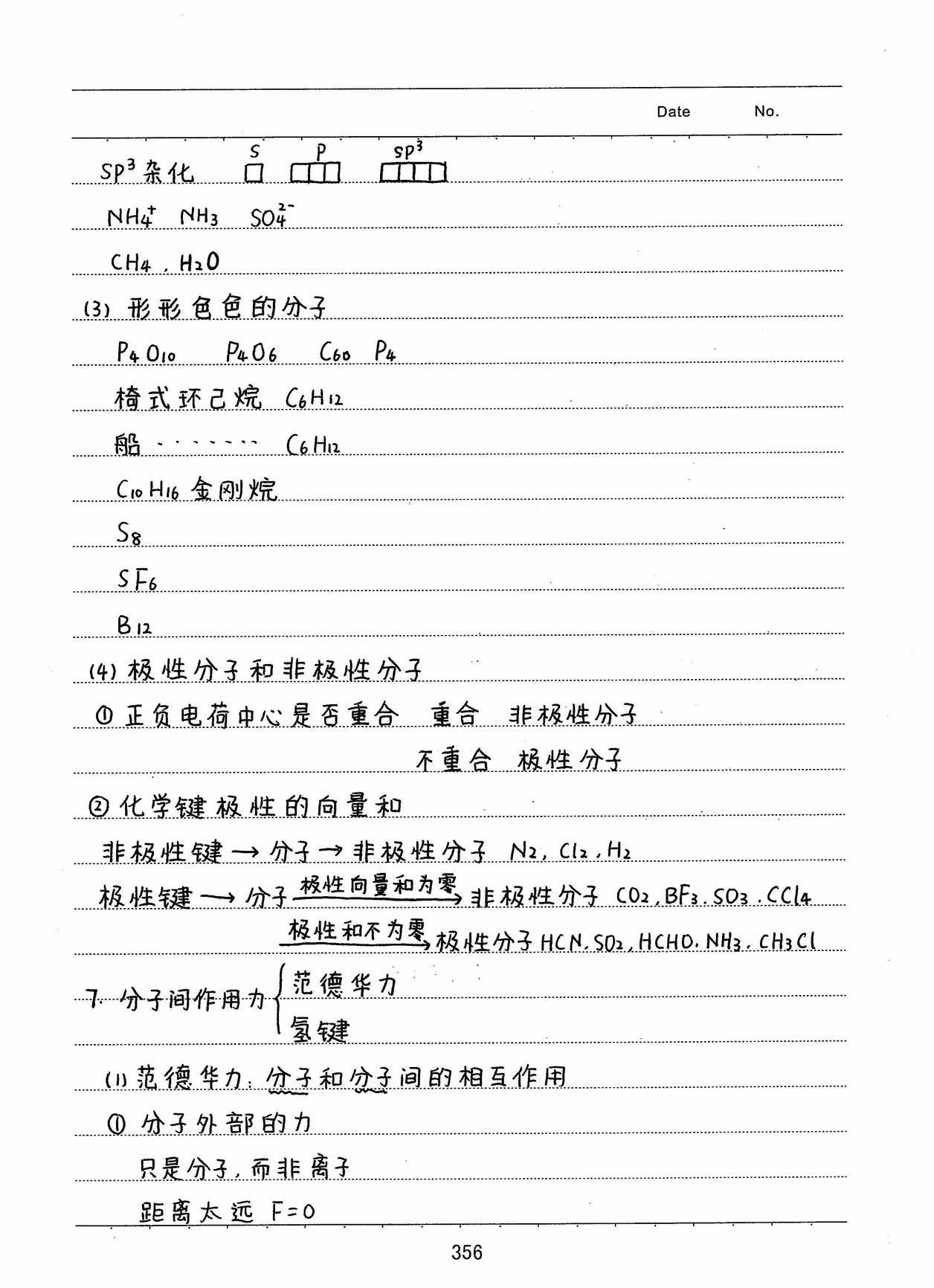 关于高三化学课堂笔记（手写版）的信息