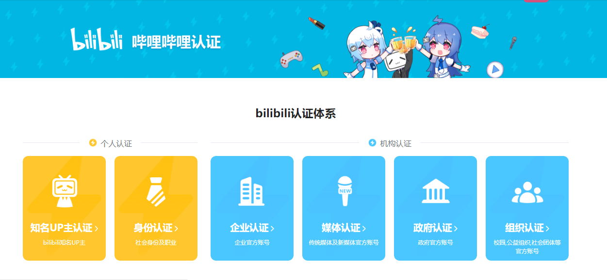 bilibili用户注册