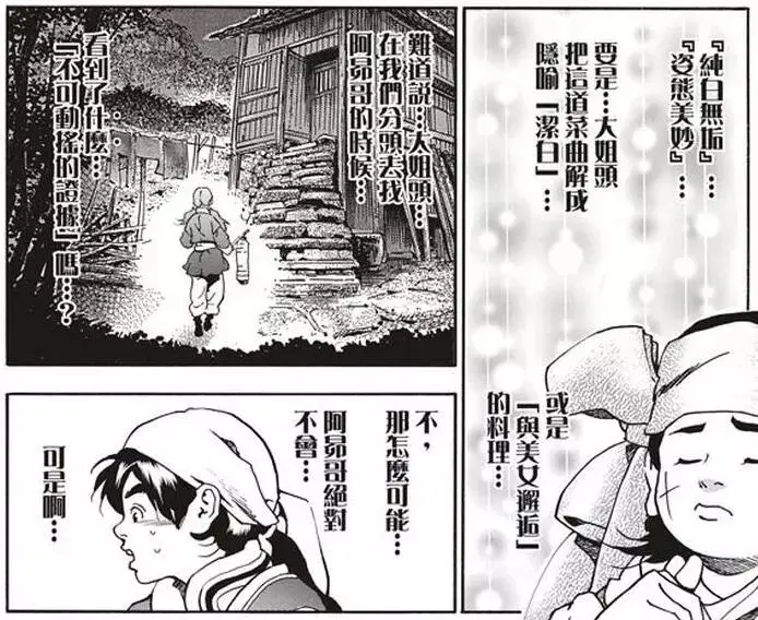 中华小当家 刘昴星的料理并非天下无敌 也会输给这两个因素 哔哩哔哩