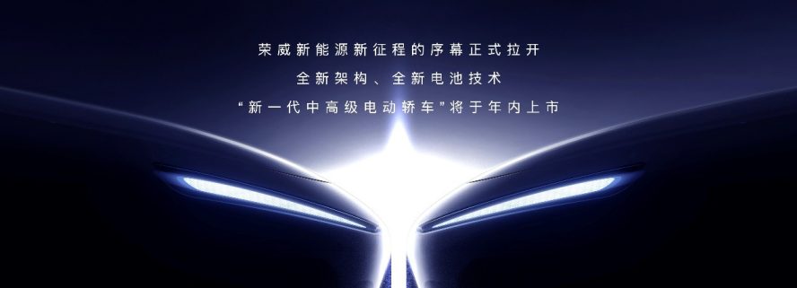 上海车展 上汽荣威宣布新能源转型提速 未来3年推8款新能源车型