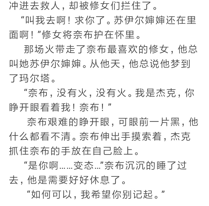 『杰佣』恶意 10