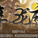 【染钟楼】剧本社区—第54期《醉梦龙庭2.0》