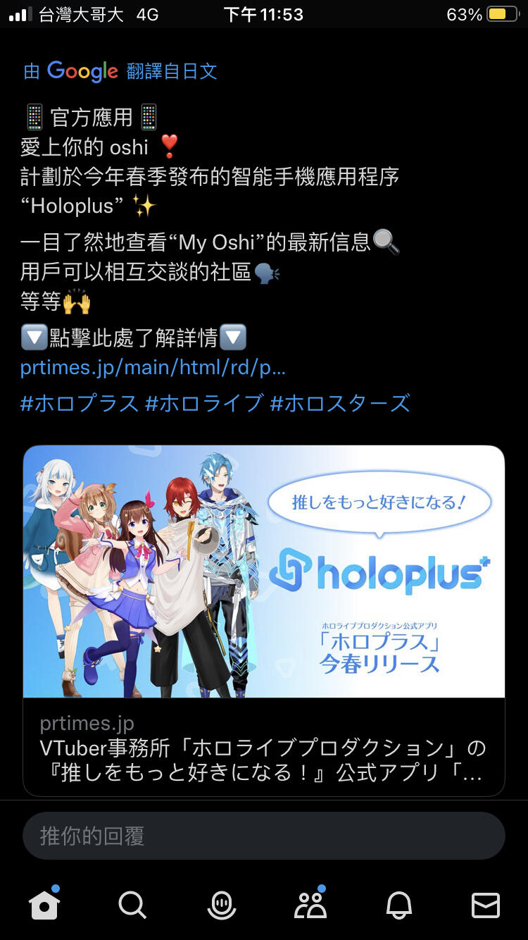 Hololive 新企劃app掌握你的推(holoplus) - 哔哩哔哩