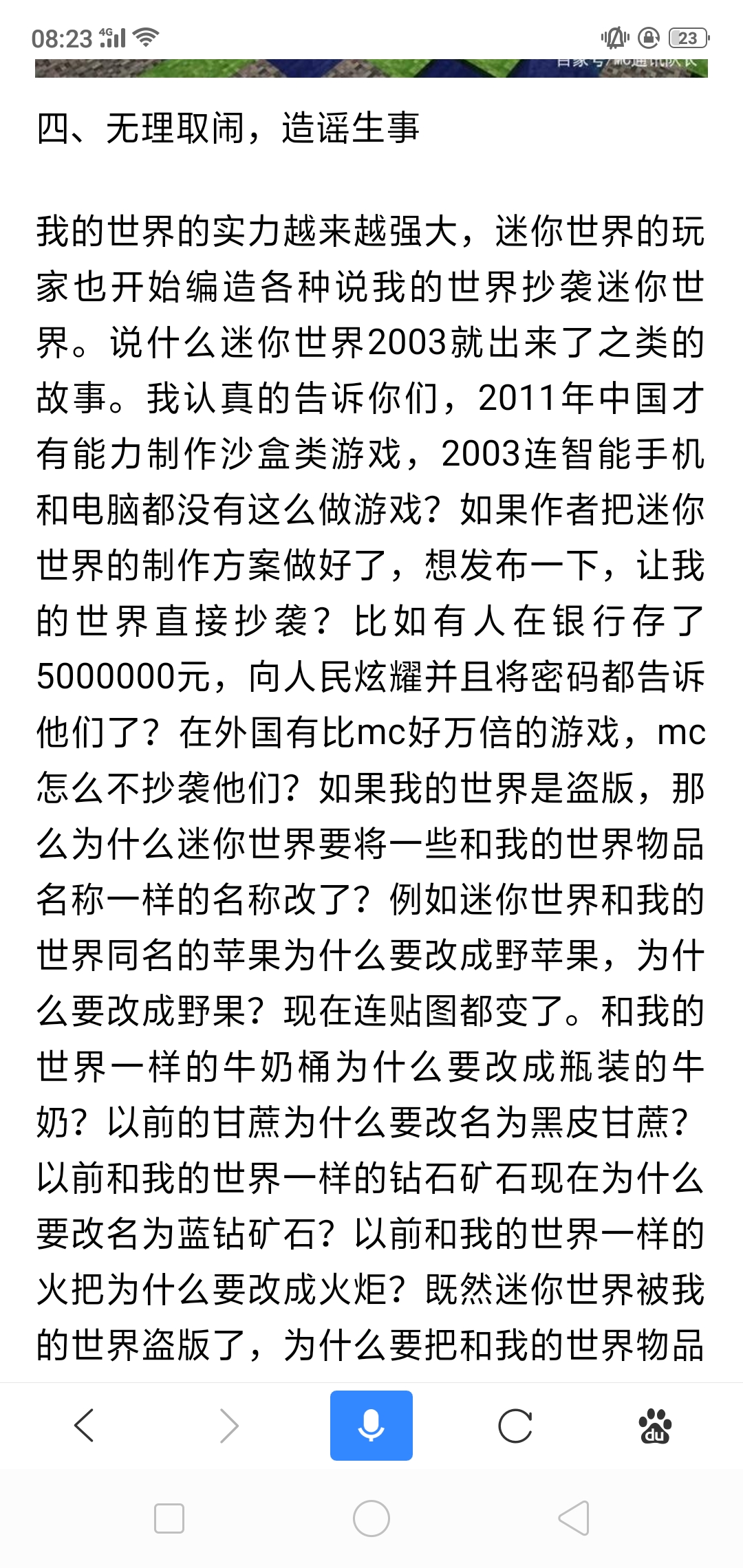 关于迷你世界和我的世界