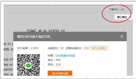 比如像道客巴巴这个文档,下载需要300积分,需要花3块钱,但是在淘宝
