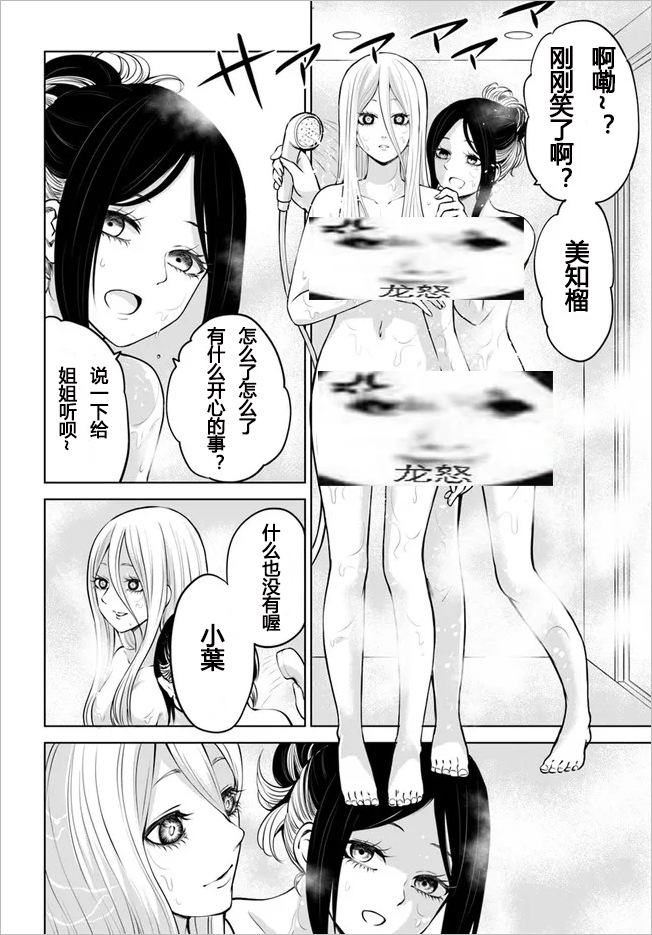 看得见的女孩  漫画   47话   个人汉化