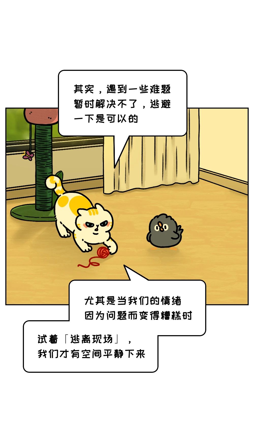 学会逃跑比瞎努力有用多了9