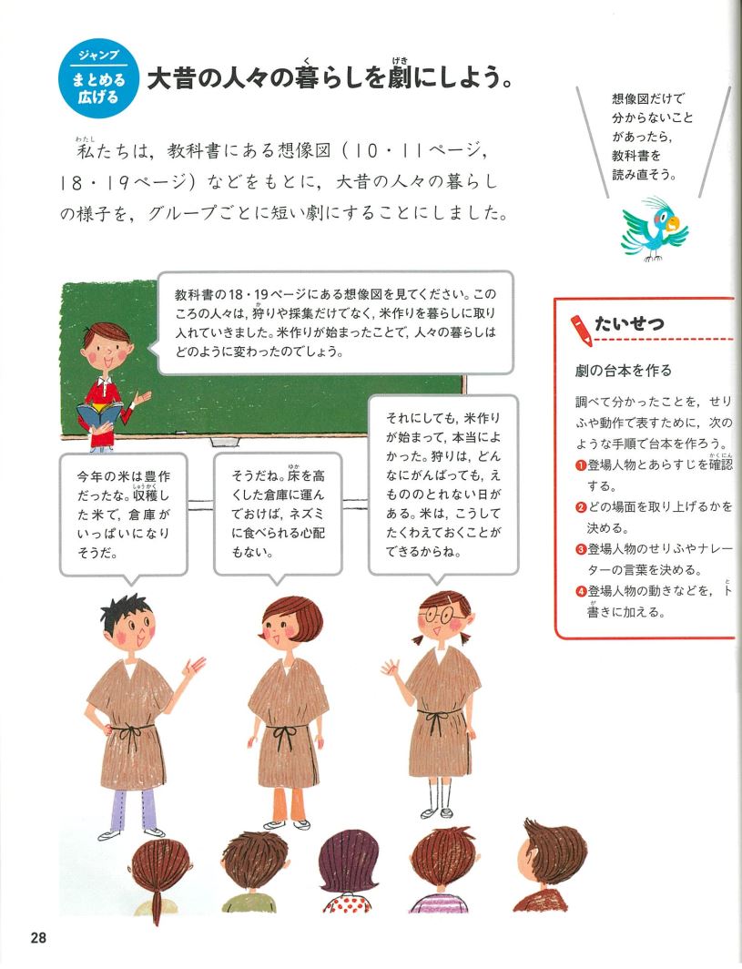 跟着日本小学课本学日本历史:狩りや采集の时代から米作りの时代へ