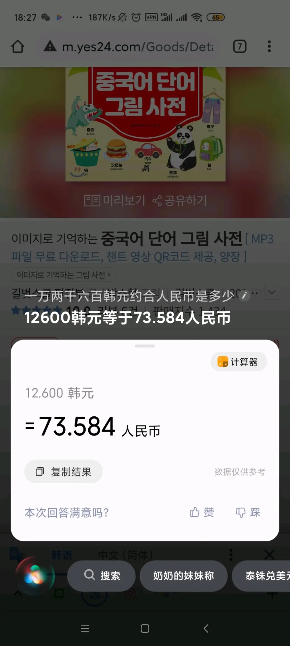 俺潜伏在韩国聊天软件kakao群里面 在韩国网站看到了韩国的学中文的儿童图书教材 哔哩哔哩