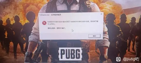 绝地求生报错无响应  第1张