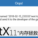 [教程] 坎巴拉内存拯救计划 - 调用DX11大幅削减内存占用