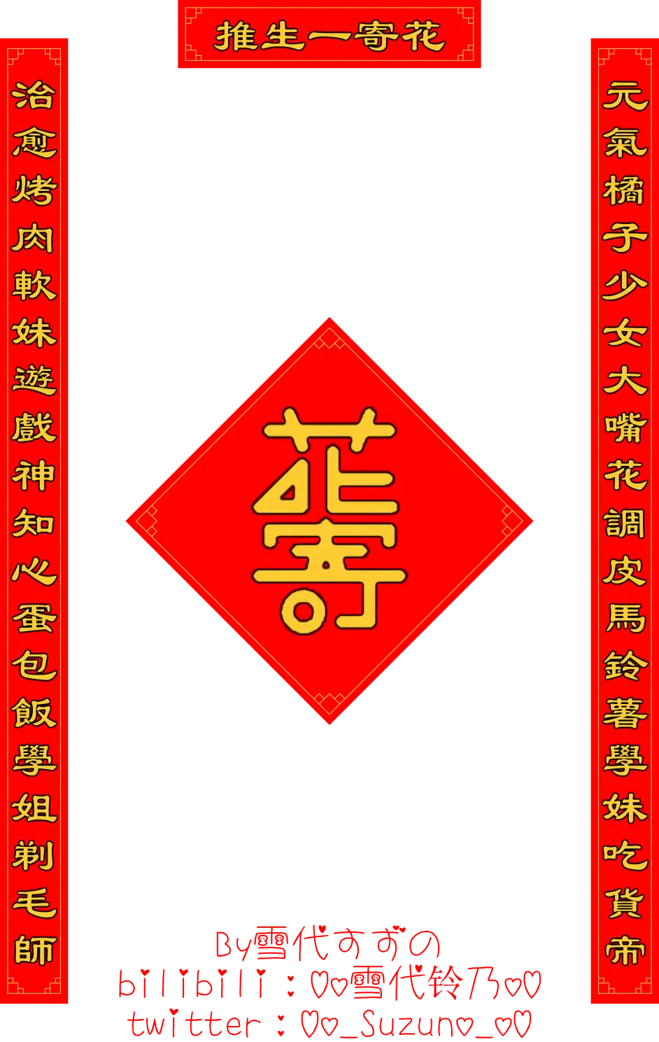 礼物 纪念花寄女子寮 花寄一生推 花寄女生宿舍 哔哩哔哩