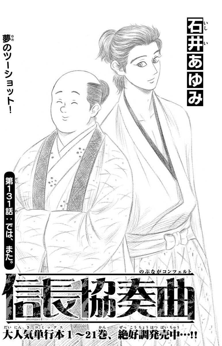 日文生肉 信长协奏曲131话 那么 再见 哔哩哔哩
