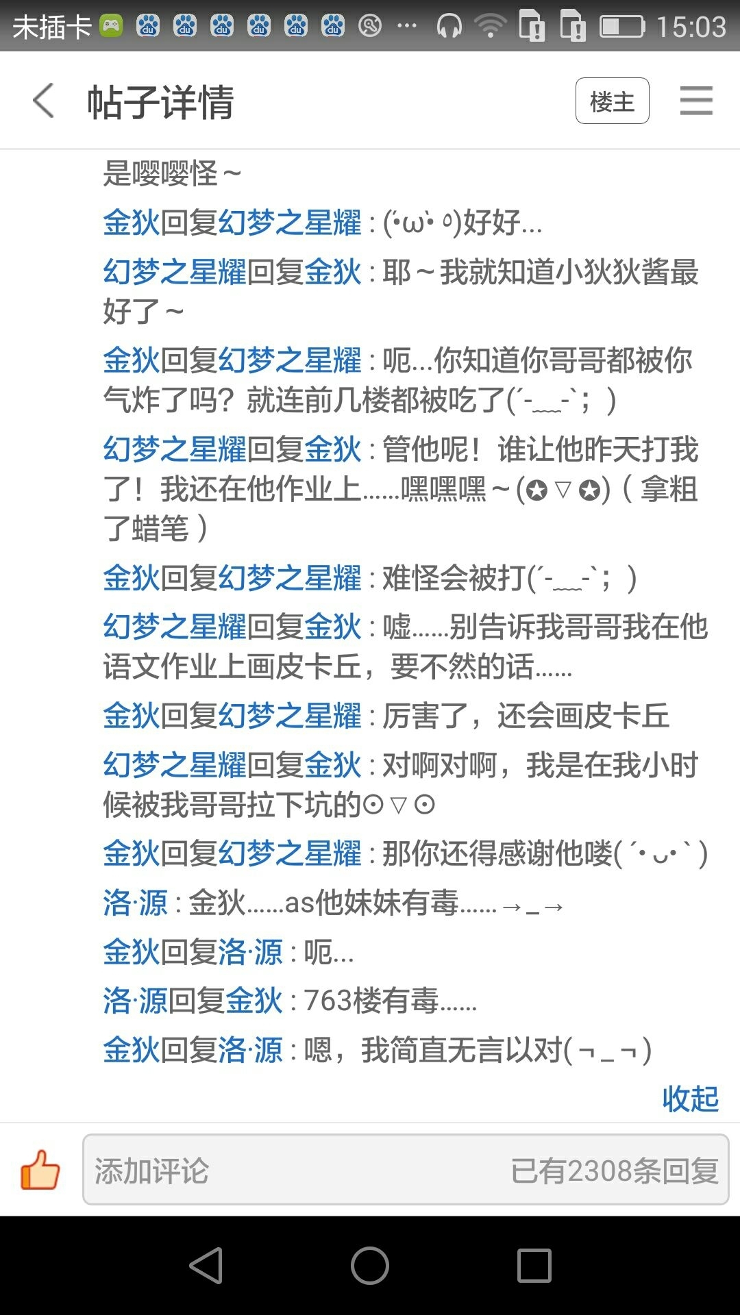 关于口袋妖怪同人小说《双龙旅途》的作者星耀