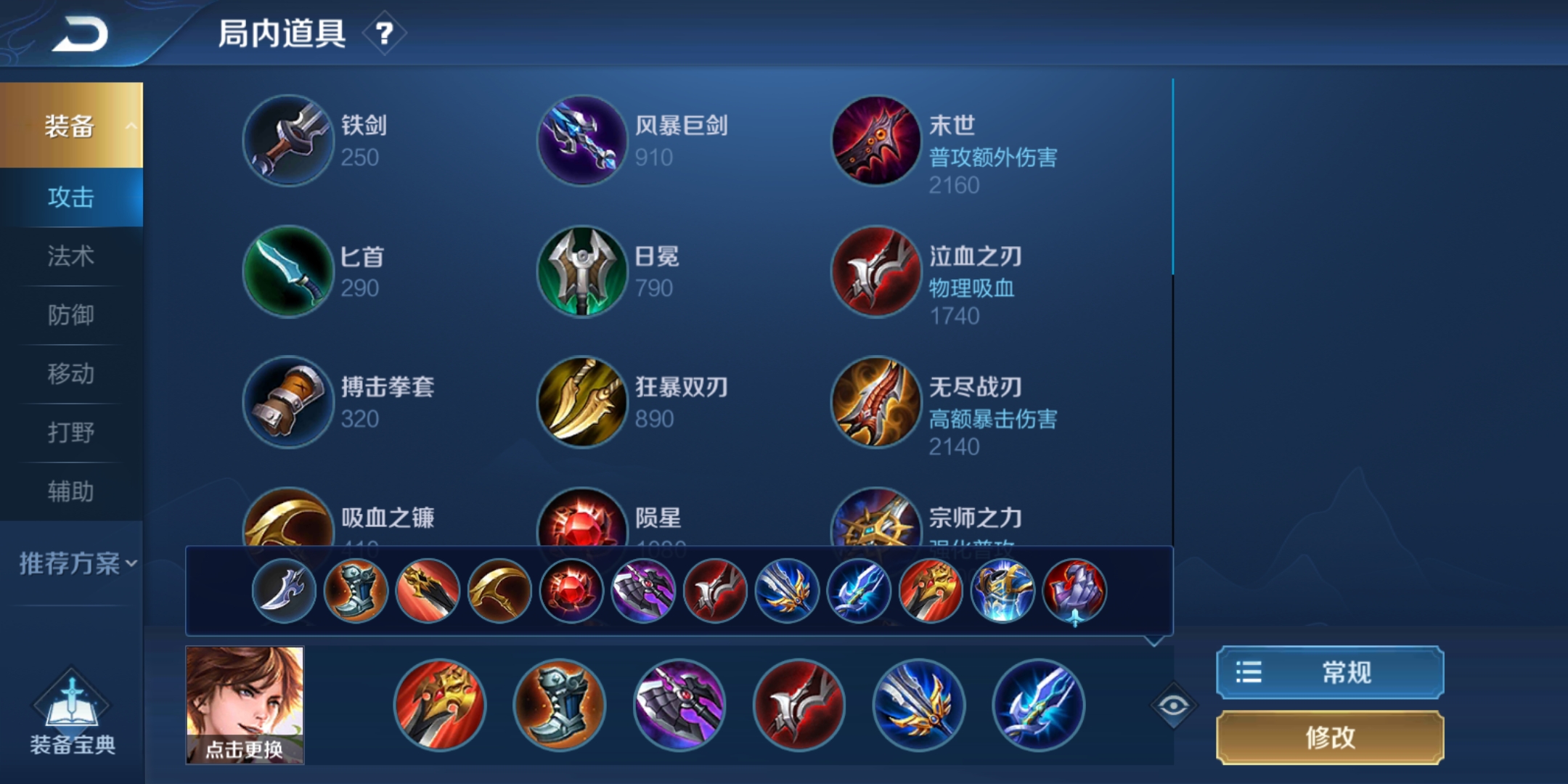 [李白出装]王者荣耀 s20 李白 出装铭文解析