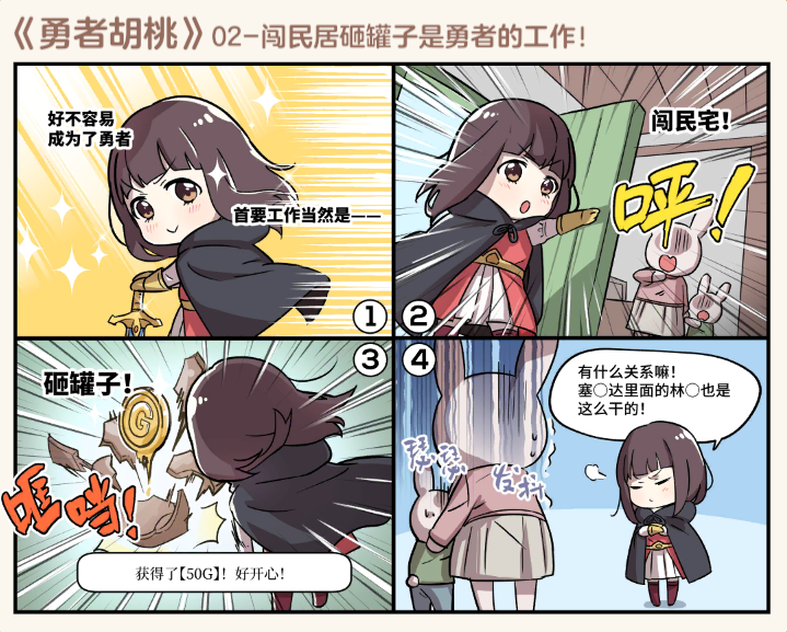 【胡桃日记】四格漫画:《勇者胡桃》连载漫画完整版