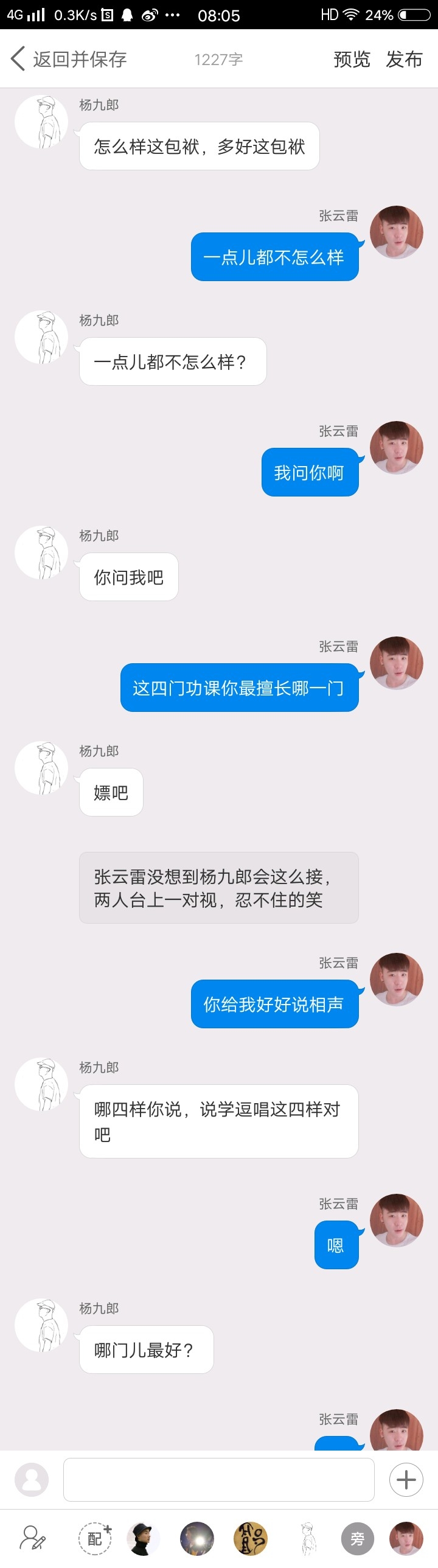 《后台那些事儿》【九辫儿现实友情向】82