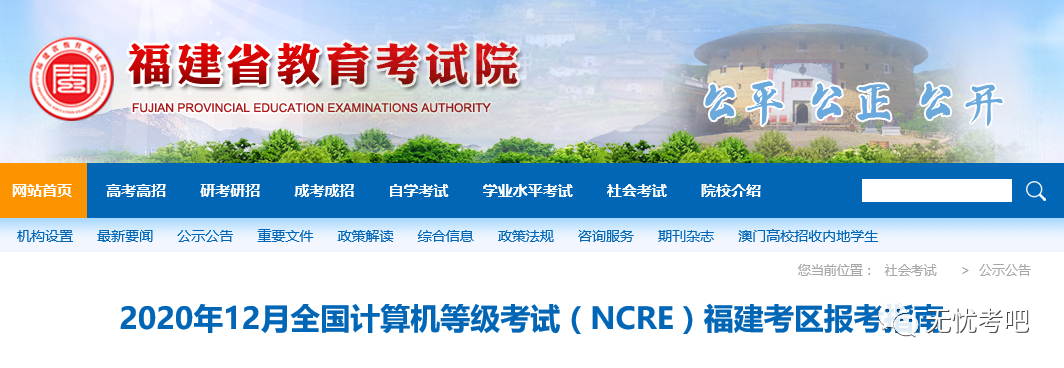 12月份全国计算机等级考试报名时间_福建省计算机等级考试报名通知_天津计算机二级报名系统入口