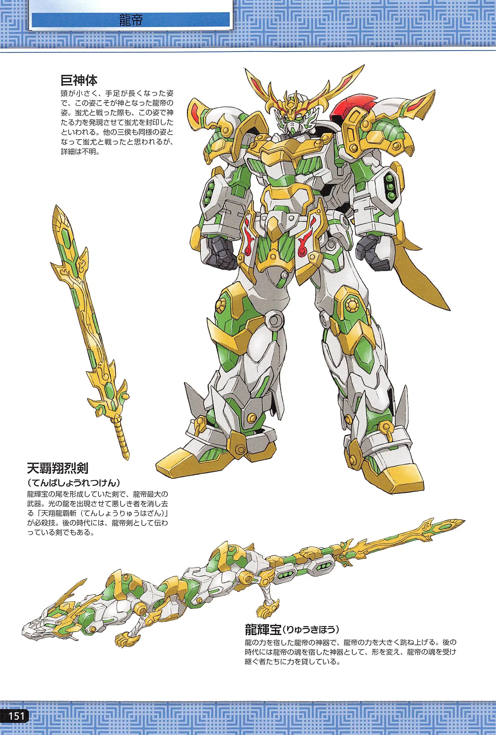 sd高达bb战士三国传 设定集 下