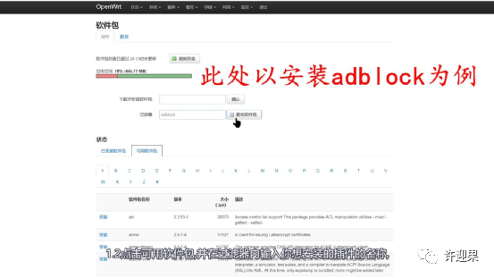 许迎果第215期openwrt软路由插件的安装与卸载-陌上烟雨遥