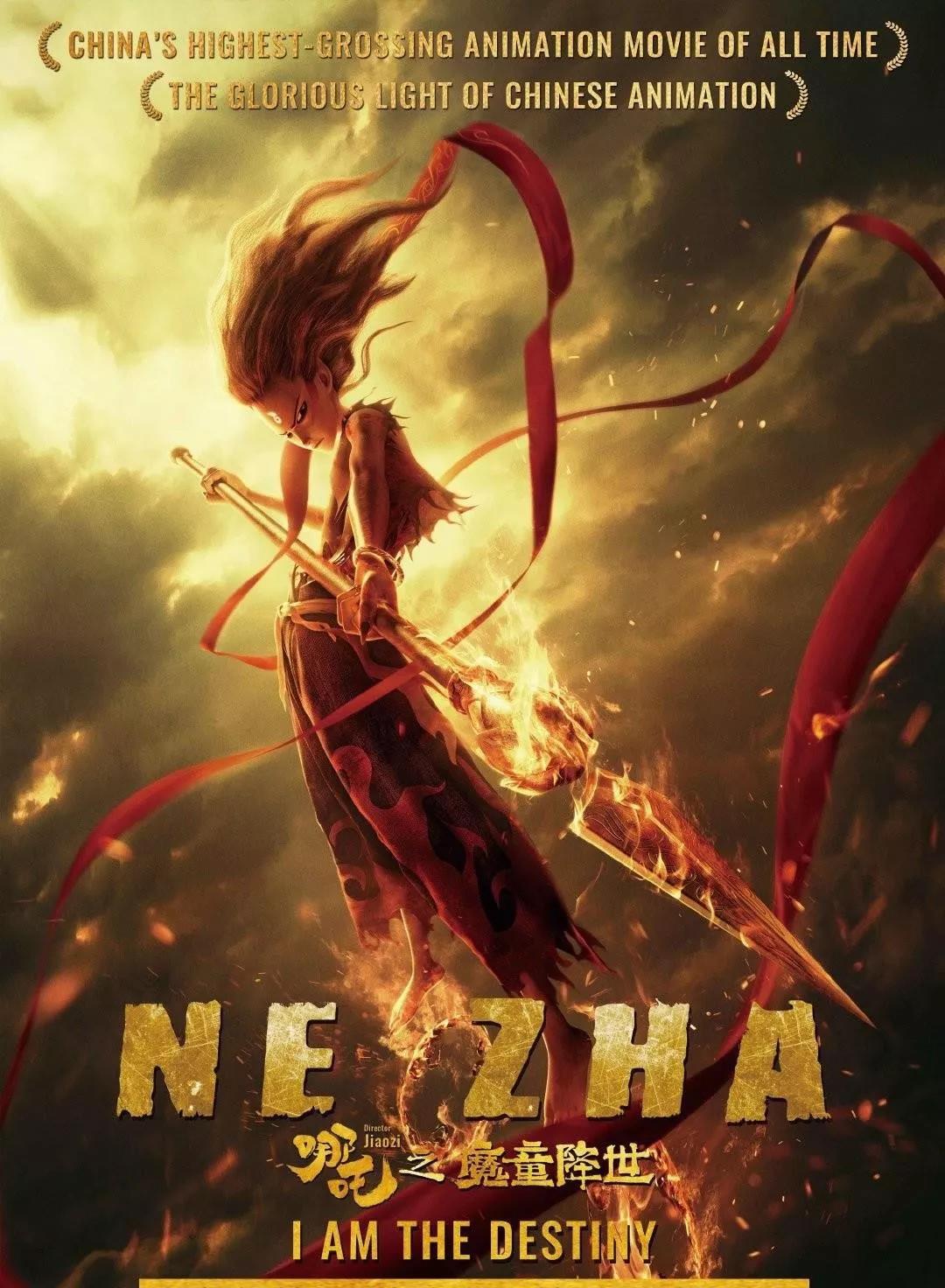 急急如律令如何翻译?哪吒出国,急坏网友.