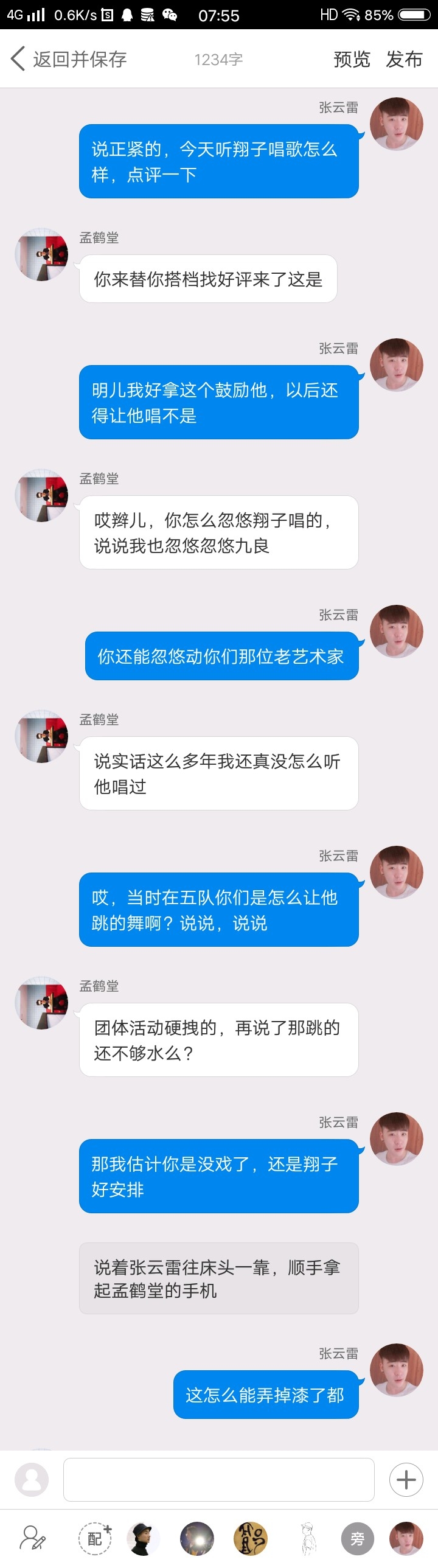 《后台那些事儿》【九辫儿现实友情向】79