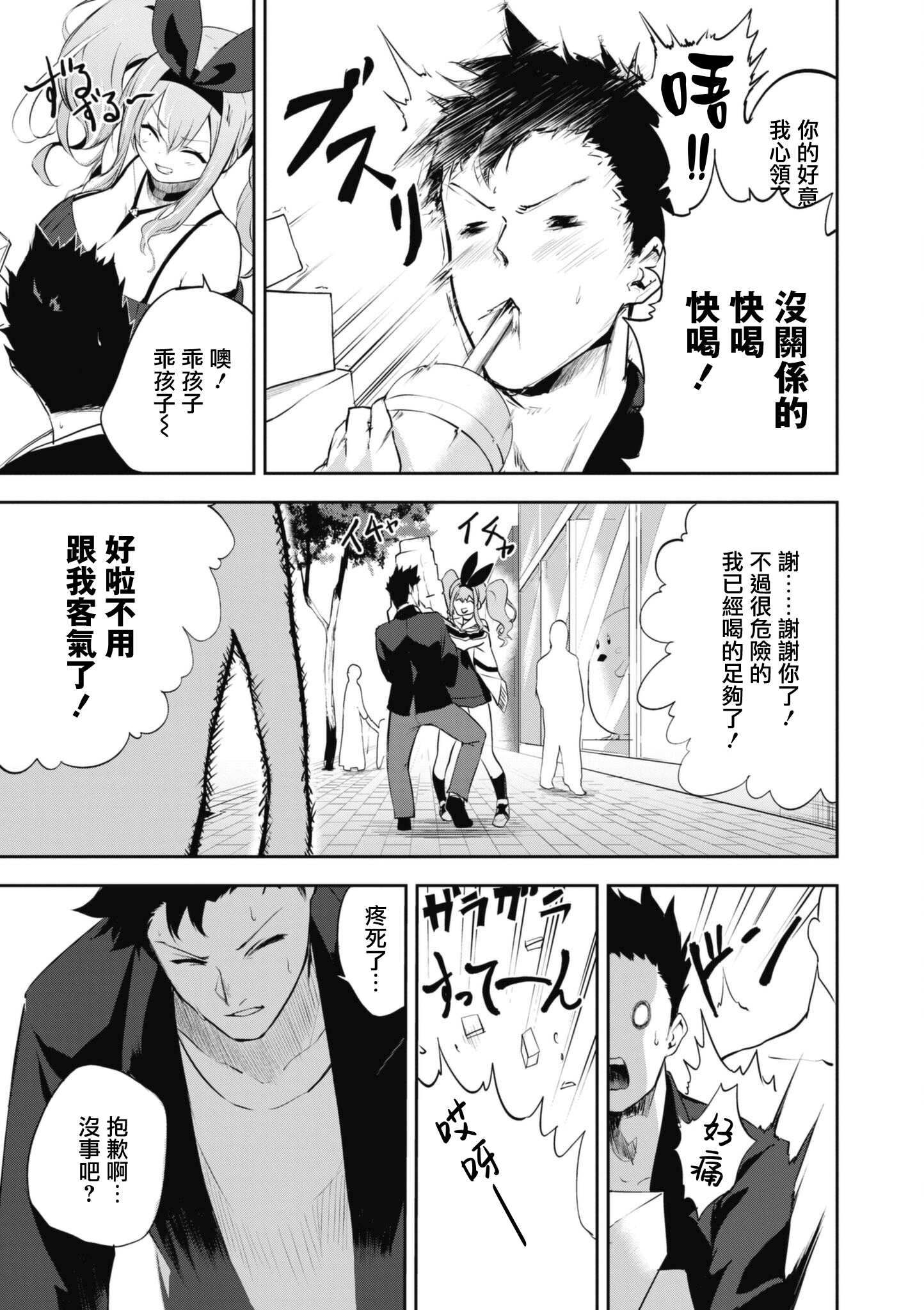 《碧蓝航线漫画集Breaking!!》第七卷 08话