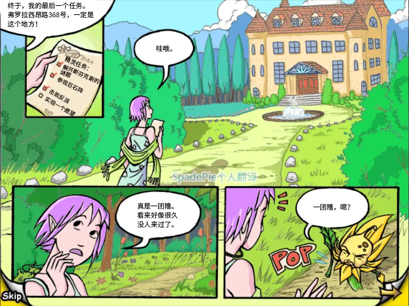 魔法植物园 Plantasia 剧情翻译 哔哩哔哩