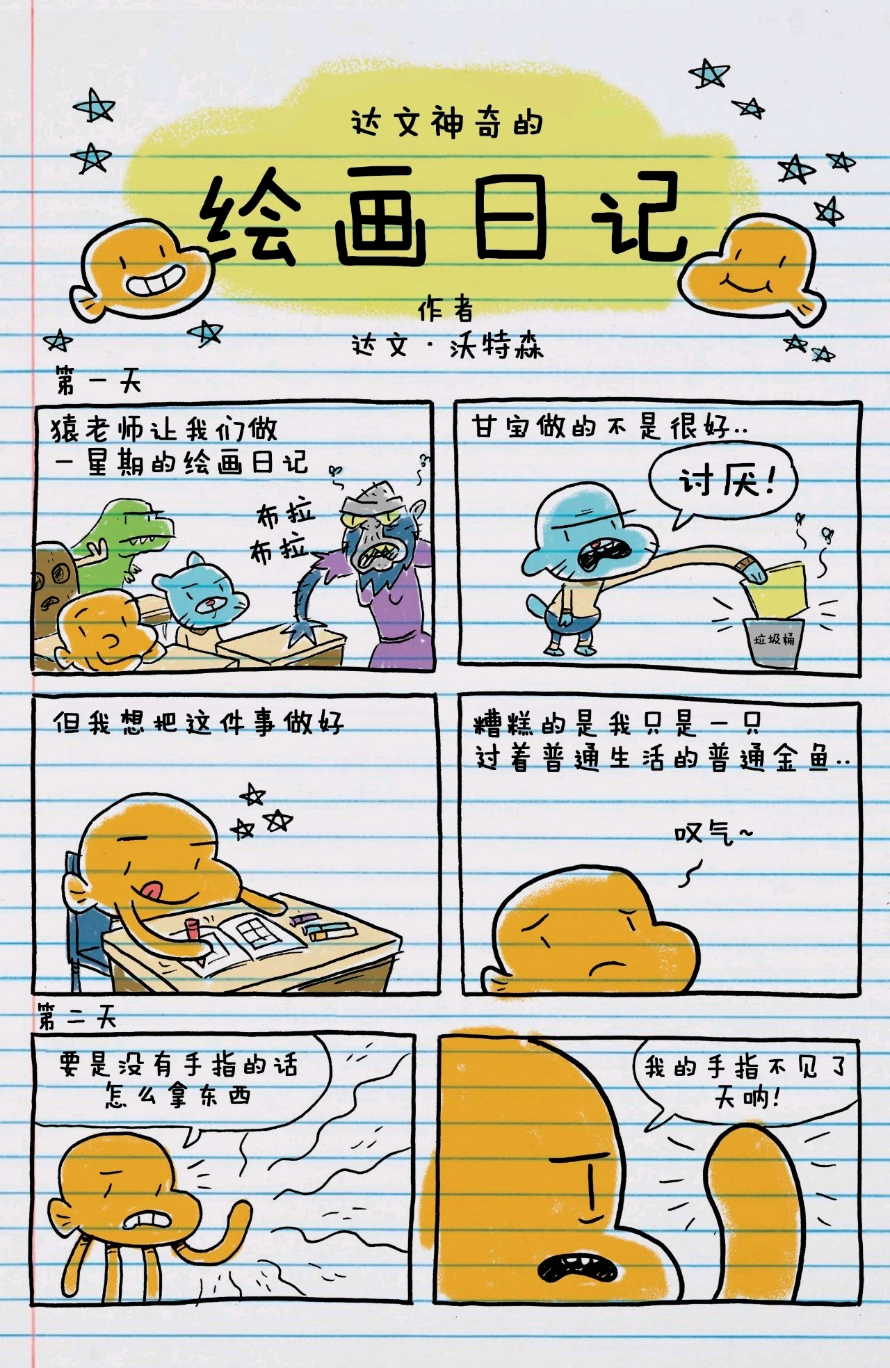 阿甘妙世界（漫画）03