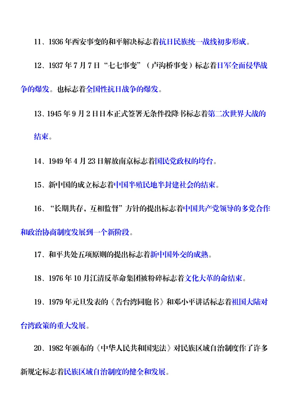 高中历史标志性事件汇总 从头到尾梳理 用最快的效率帮你提分 哔哩哔哩