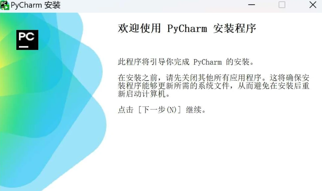 Pycharm 2024.2.1 破解版安装教程 附激活码 哔哩哔哩