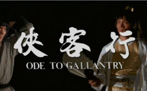 历代金庸「侠客行」影视歌曲配乐