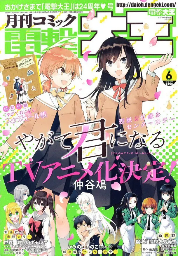 百合漫 终将成为你 Tv动画化加藤诚执导10月开播 哔哩哔哩