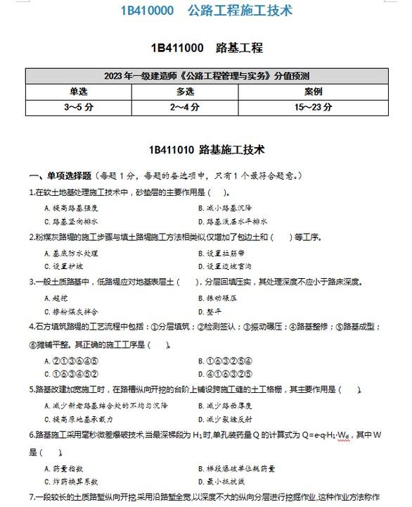 7天暴涨30分，还以为是一建考试大放水，原来全靠这全科500道母题 - 哔哩哔哩