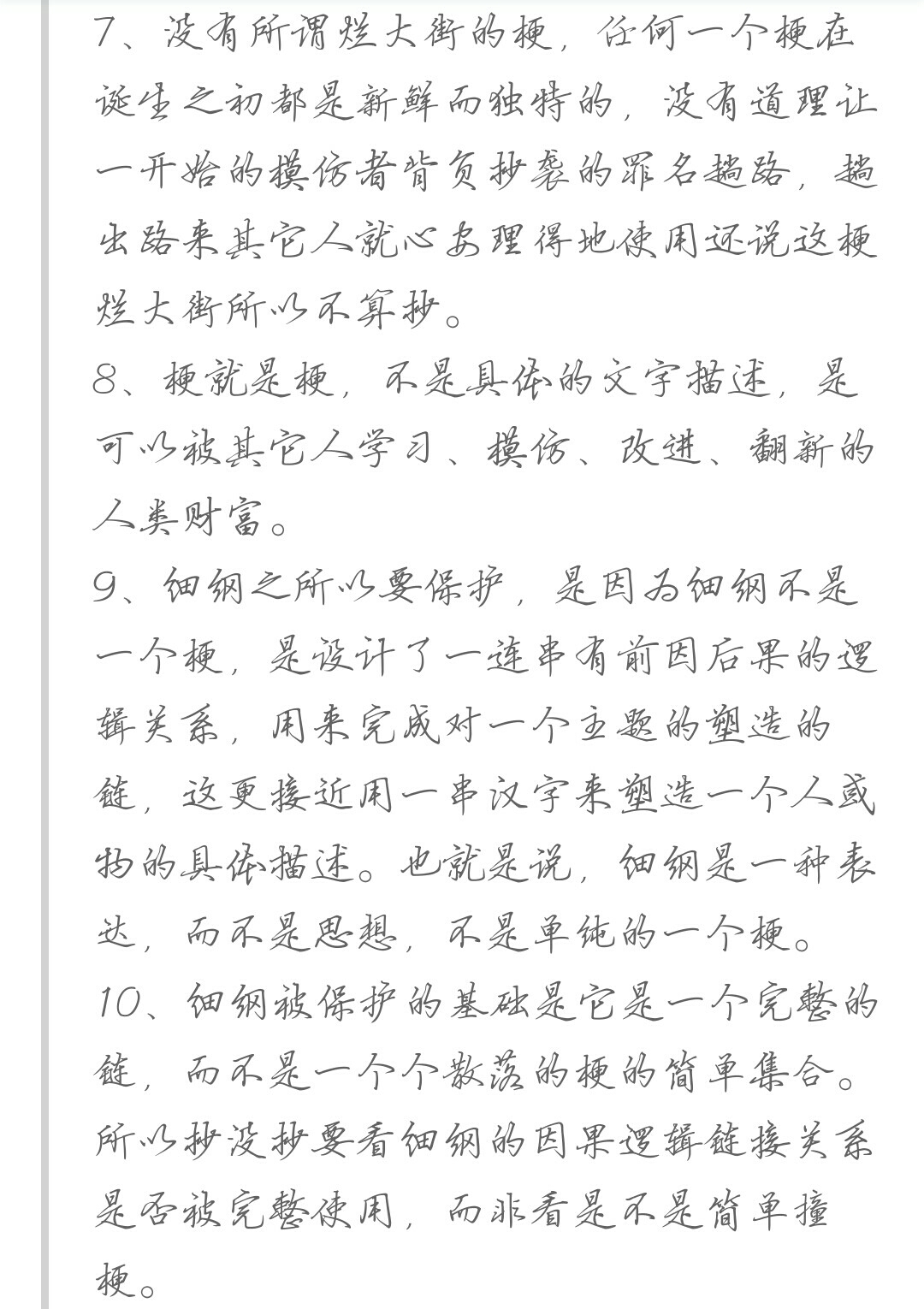 “融梗”这种说法跟抄袭的区别何在