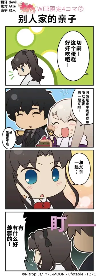 Fate Zero Cafe Web限定四格漫画 汉化 哔哩哔哩