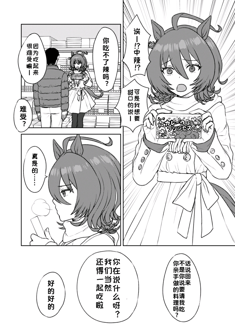 《赛马娘》漫画 爱丽速子告白前的100天丨day1 25 哔哩哔哩