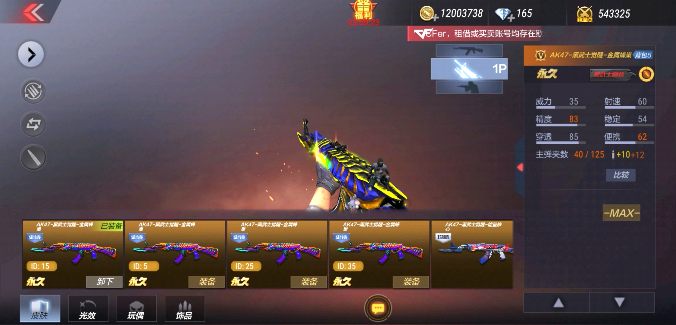 ak47黑武士