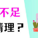 磁盘空间不足怎么清理？记好这3招！