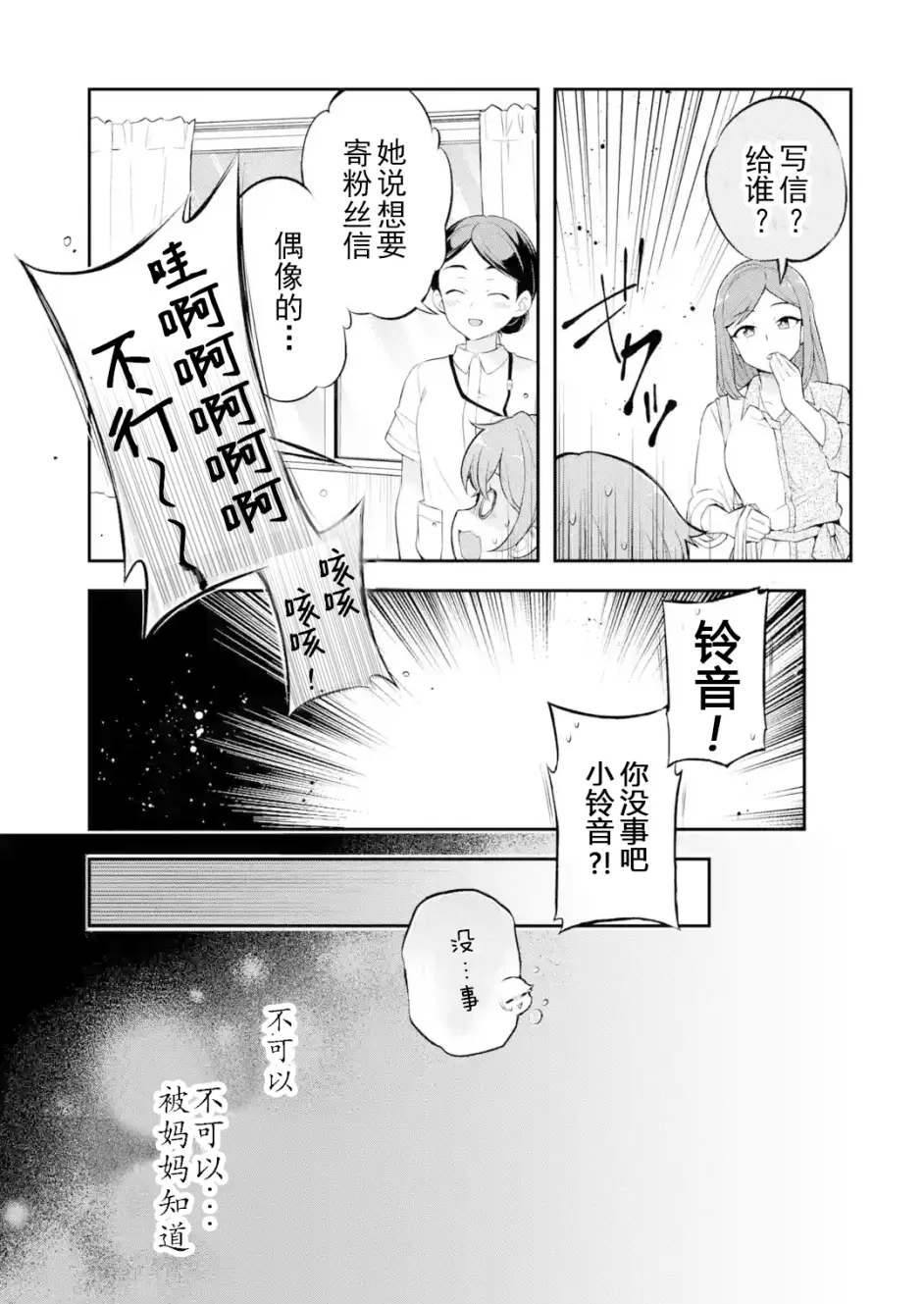 Selection Project官方漫画 2 美山铃音 哔哩哔哩