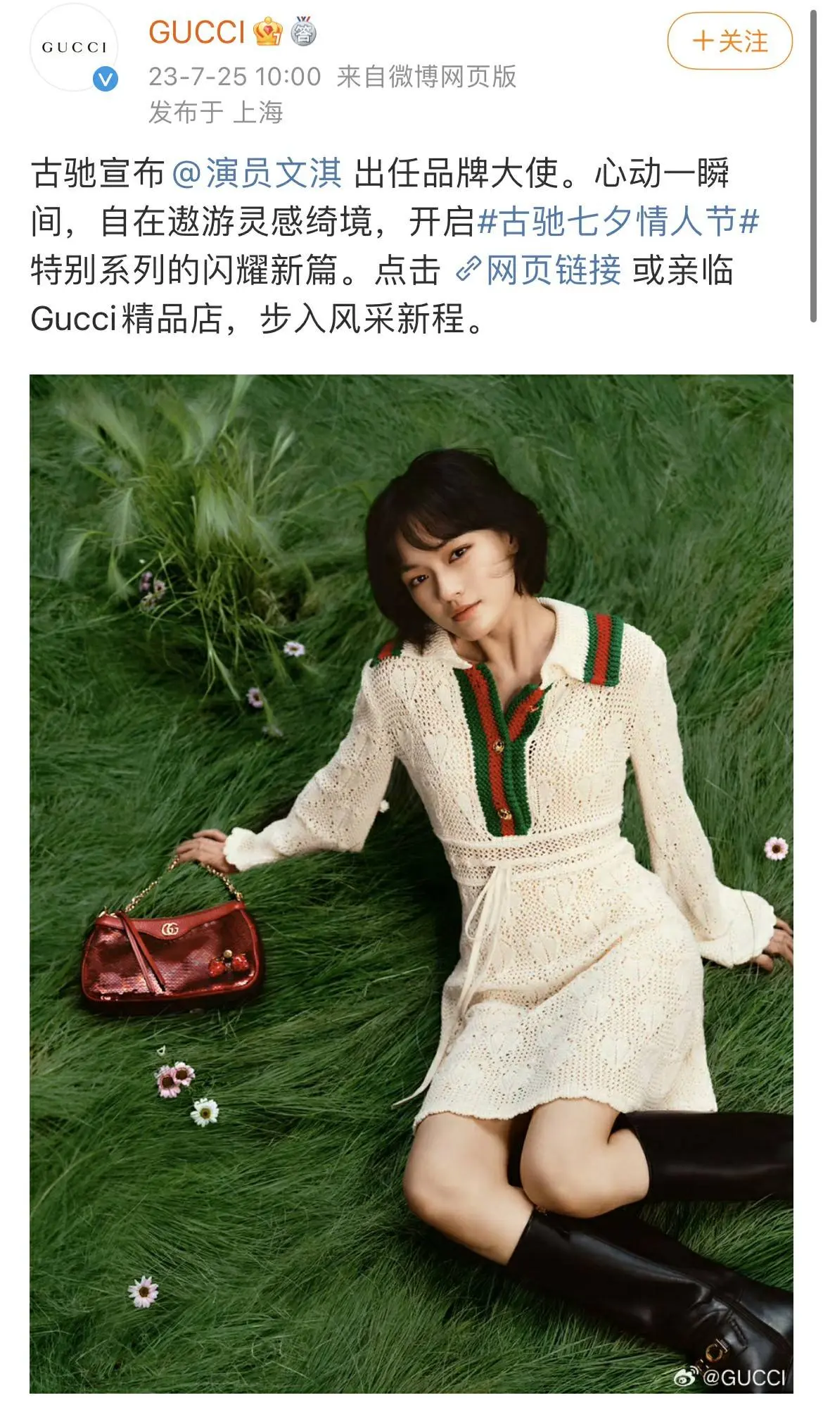 文淇官宣gucci品牌大使 惊艳演绎七夕大片 - 哔哩哔哩