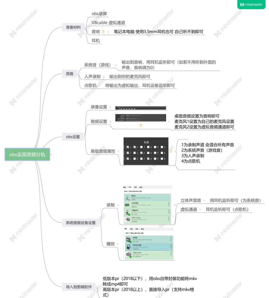 如何通过obs 进行音频分轨录制 方便后期 哔哩哔哩