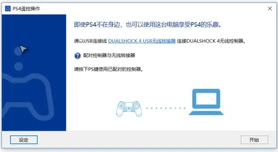 Ps4连接笔记本教程 适合笔记本配置低的同学哦 哔哩哔哩