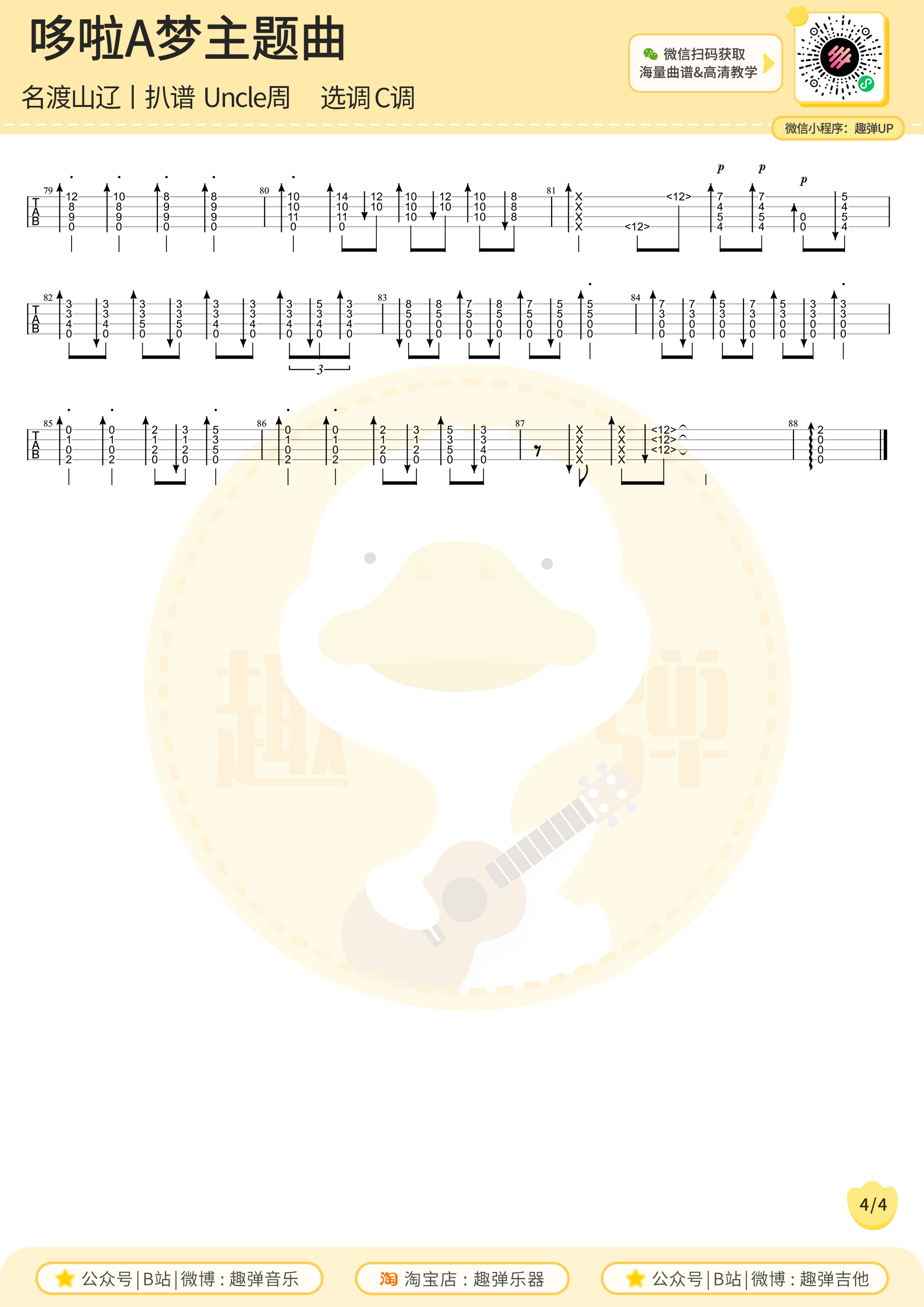 《哆啦A梦指弹吉他谱》_独奏曲_吉他图片谱3张 | 吉他谱大全