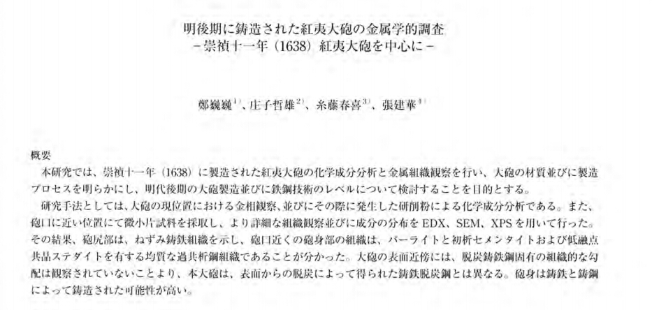 明代早中晚三种钢制火炮红夷炮型