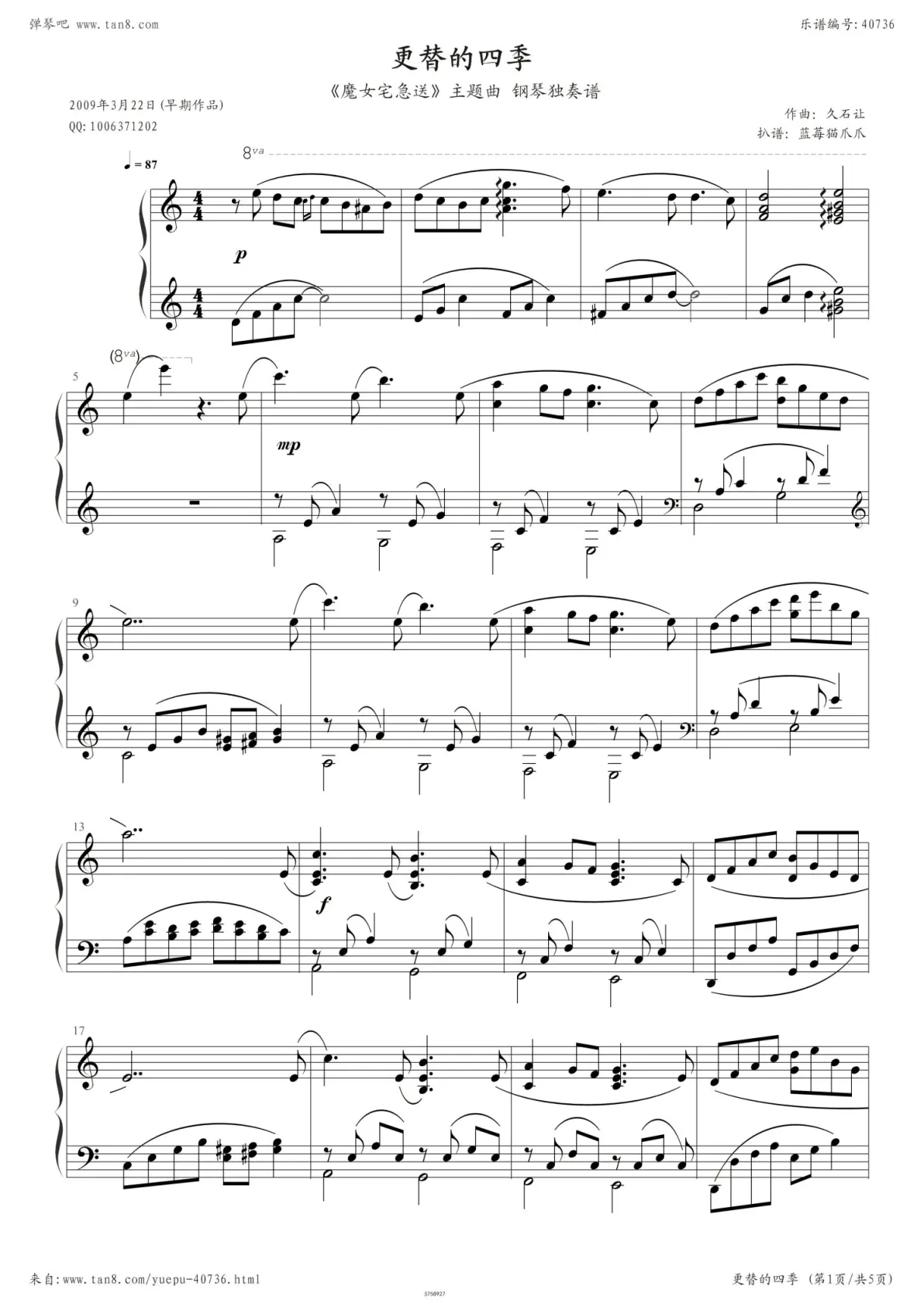 【五线谱/钢琴谱】魔女宅急便主题曲