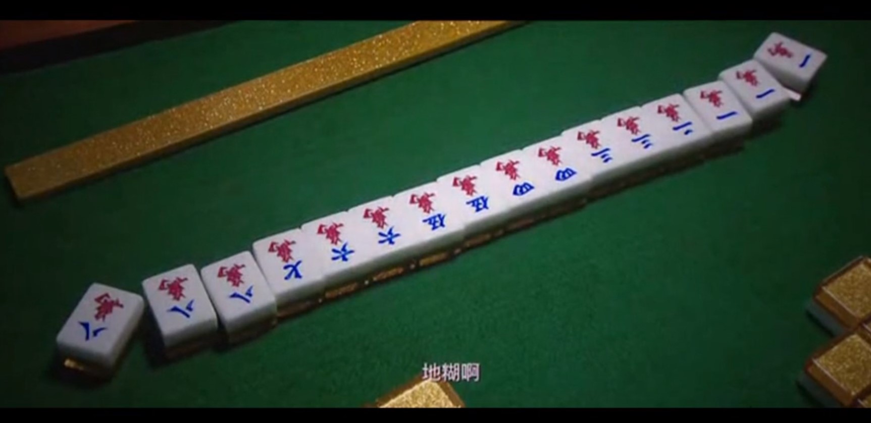 成都麻将中的“大牌”，最大的可翻八番，你会玩吗？