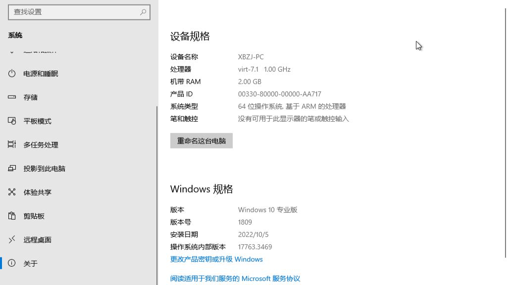 [QEMU]Windows 10 Pro 1809 Arm64 2022.10.05 哔哩哔哩