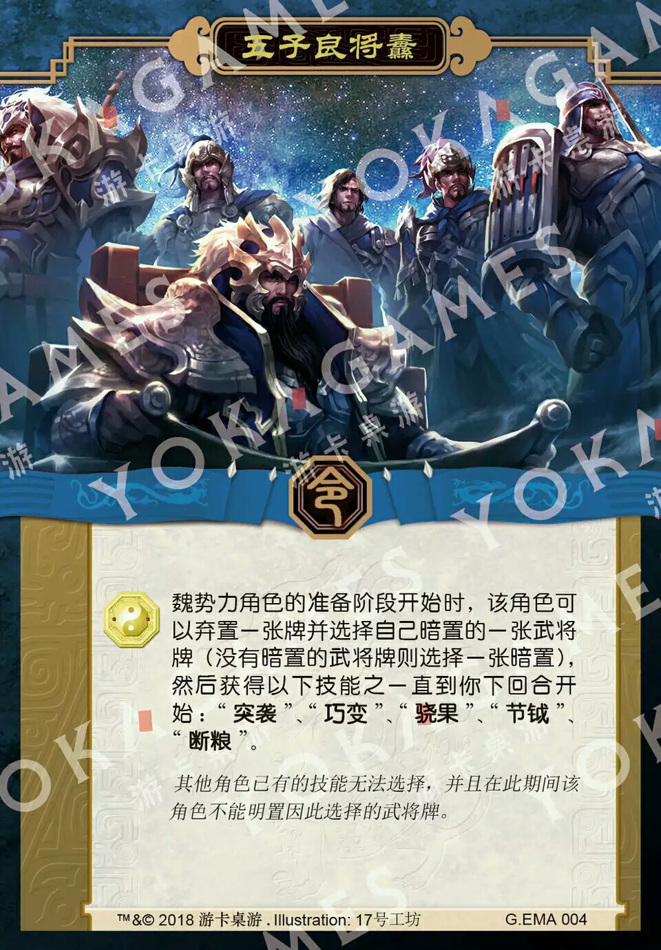 三国杀国战武将君曹操最终定稿