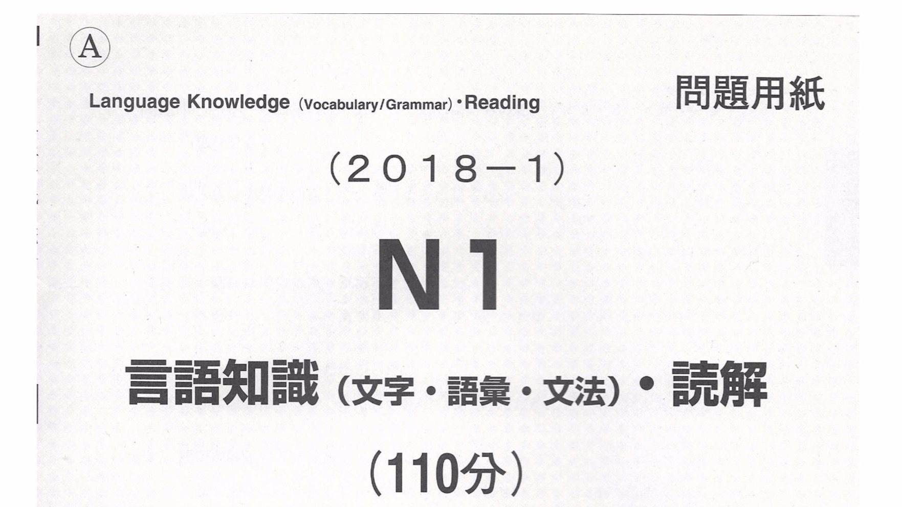 重磅 日语能力考试18年7月n1真题 限时免费下载 哔哩哔哩